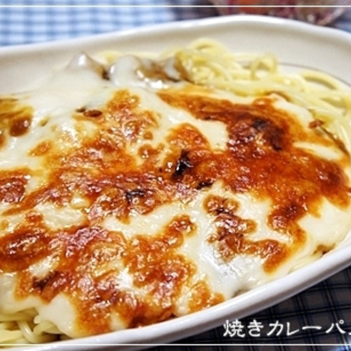 残ったカレーをリメイク 焼きカレーパスタ レシピ 作り方 By らるむ 楽天レシピ 残ったカレーをリメイク 焼きカレーパスタ レシピ 作り方 By らるむ 楽天レシピ